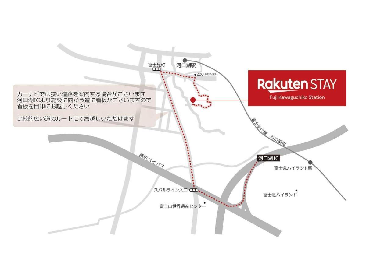 Rakuten Stay Fuji Kawaguchiko Station - Japanese Modern Villa Mt Fuji View 104 Fujikawaguchiko Dış mekan fotoğraf